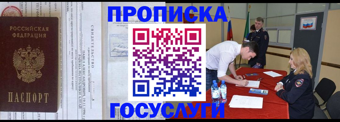 временная регистрация купить в Чулыме